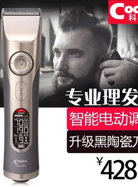 科德士980电推子理发器电推剪充电式电动剃头刀剪头发廊专业专用