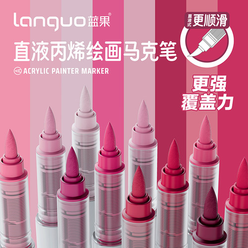 languo蓝果直液式丙烯马克笔软头全套彩笔美术专用不透色叠色画笔