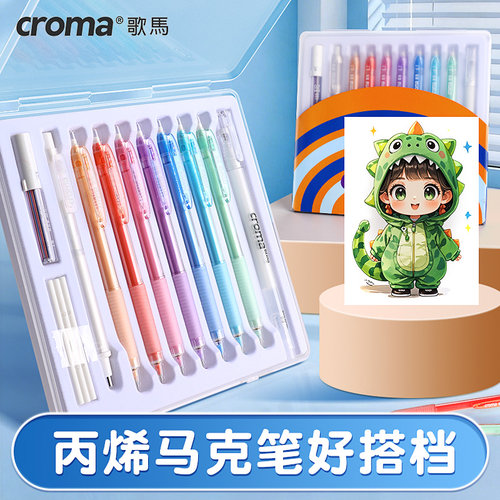 歌马彩色自动铅笔可擦起稿涂色填色手绘笔croma彩铅手账活动铅笔