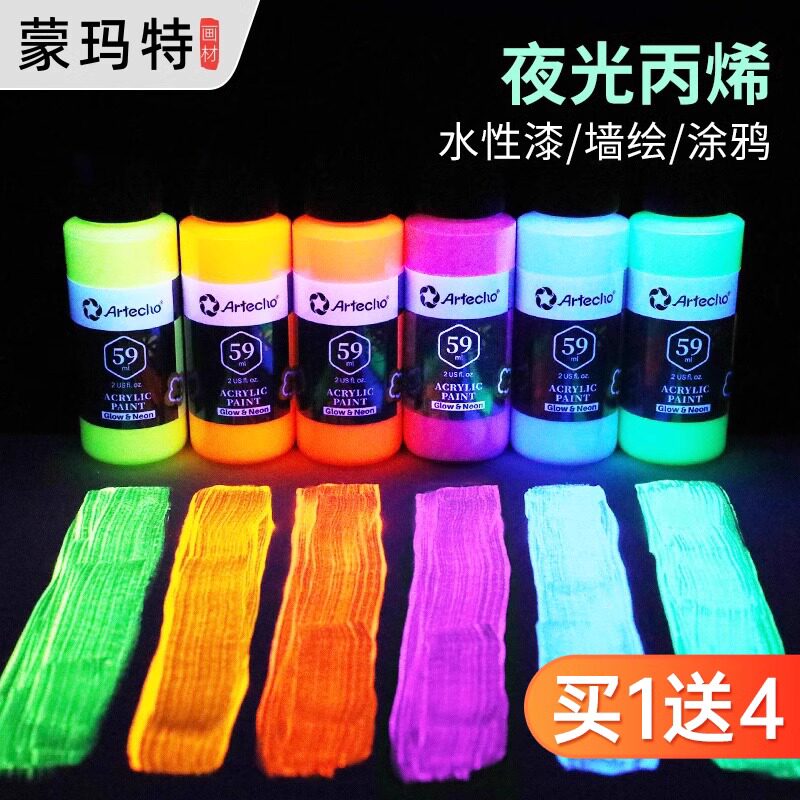 蒙玛特夜光丙烯颜料手绘涂鸦DIY发光涂料衣服鞋墙绘纺织绘画颜料