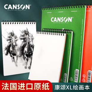 法国康颂XL素描本8K速写本16k8开素描纸马克笔专用彩铅细纹绘画本