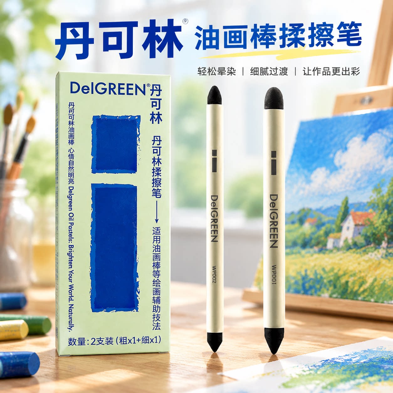 丹可林油画棒专用揉擦笔涂抹笔重彩蜡笔软头美术过渡晕染绘画工具