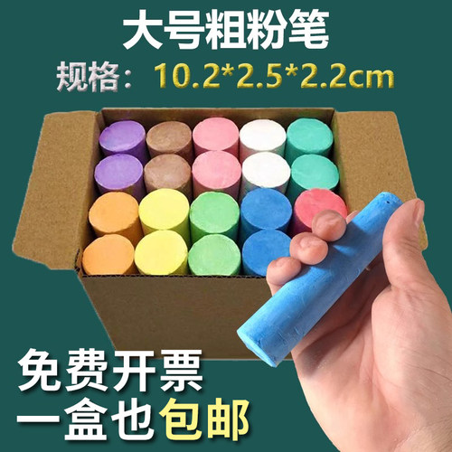 大号粗粉笔木材记号彩色粗粉笔加粗黑板船用工地钢管标记划线粉笔