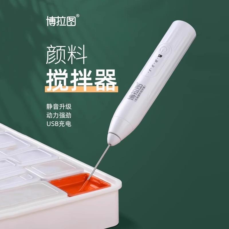 博拉图水粉颜料电动搅拌器丙烯颜料联考用充电美术生专用自动搅拌