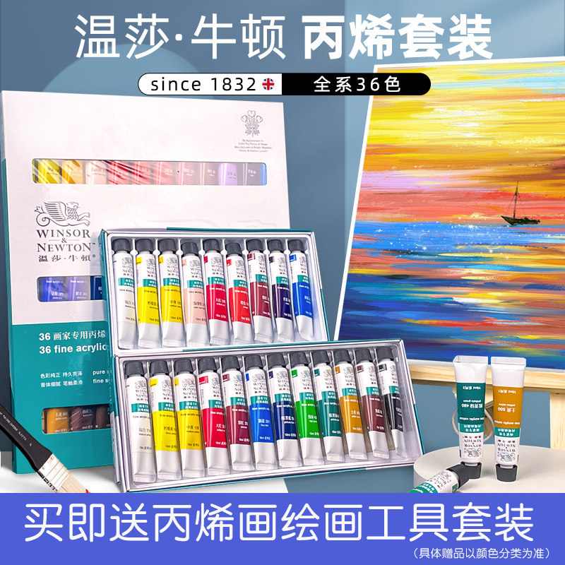 温莎牛顿画家专用丙烯颜料12色24色套装石塑黏土用小管状颜料套装