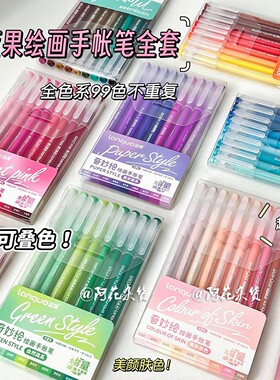 蓝果手帐笔全套绘画套装黑色手绘大容量彩色手账笔闪光中性笔