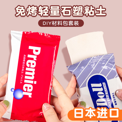 日本帕蒂格ladoll石塑粘土diy材料包蓝包免烤陶泥石粉泥塑黏土