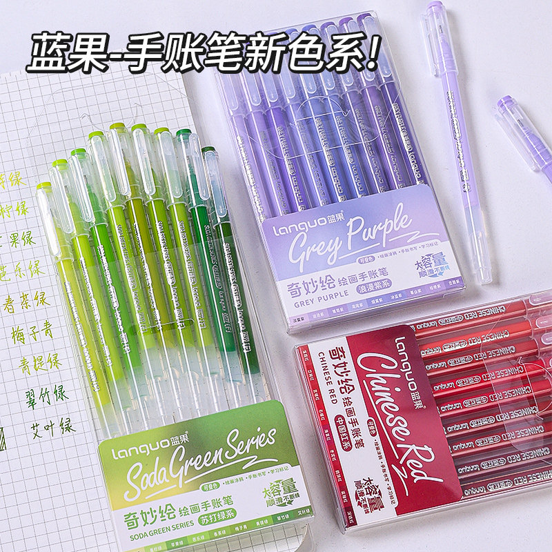 蓝果手帐笔大容量彩色中性笔全套绘画专用做笔记可叠色手账笔套装图片