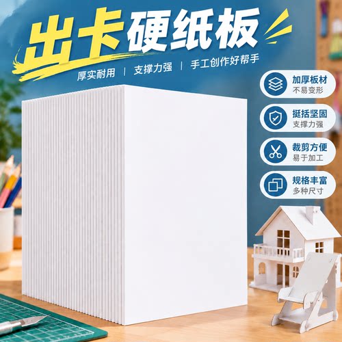 出卡硬纸板打包材料A7白色硬卡纸色纸厚纸板手工小卡diy灰纸A4