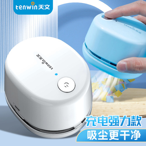 天文电动桌面吸尘器吸橡皮擦屑铅笔灰清洁文具学生用儿童充电小型