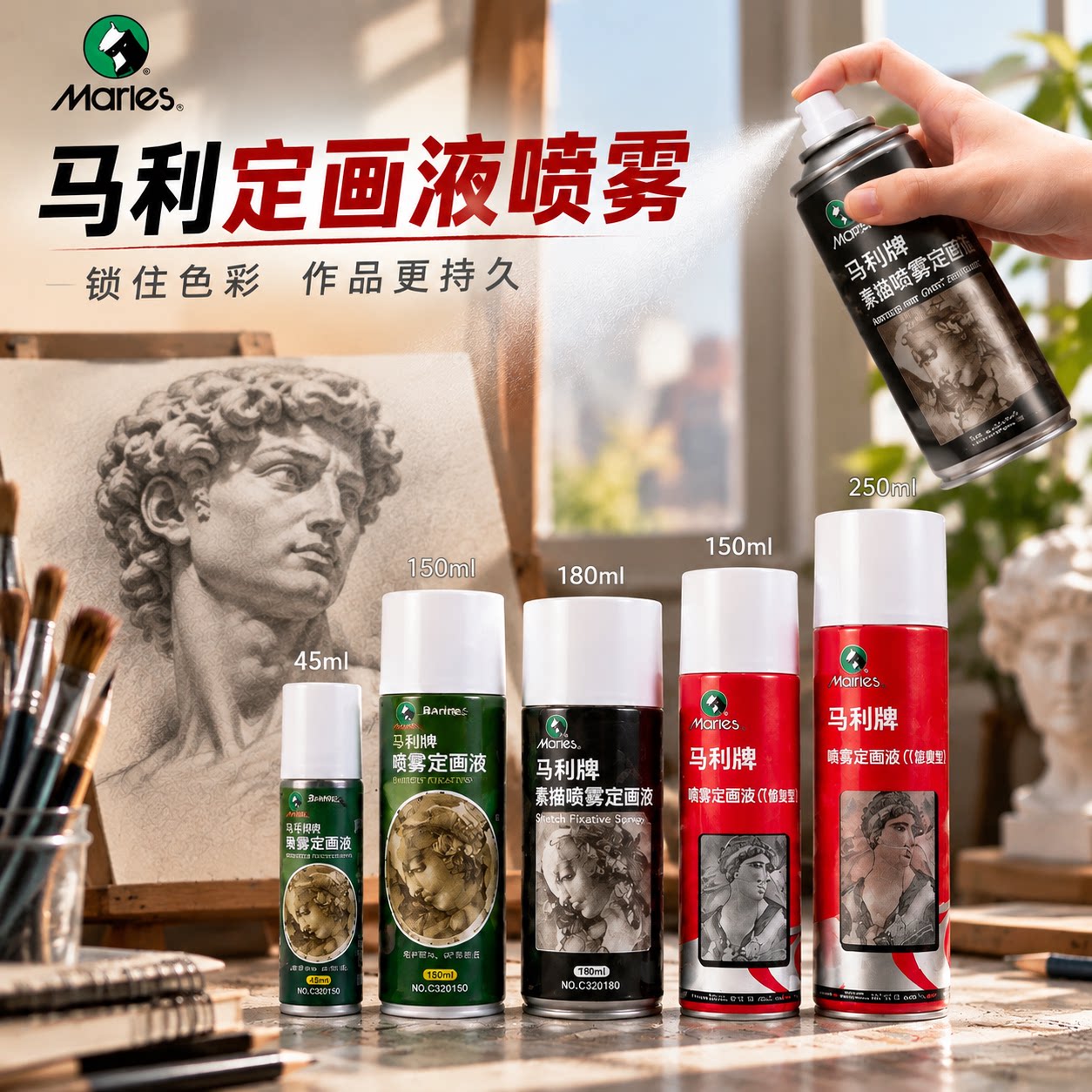 马利定画液素描美术画画定型喷雾水彩色粉彩铅油画棒丙烯画固色剂