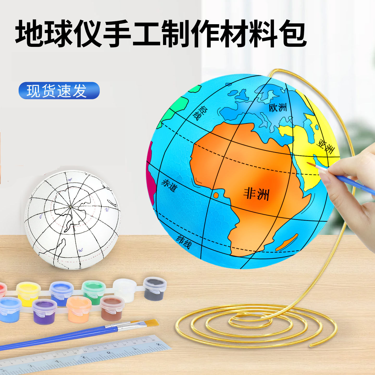 自制地球仪手工制作diy材料包泡沫球圆球小学初中生用3d立体手绘