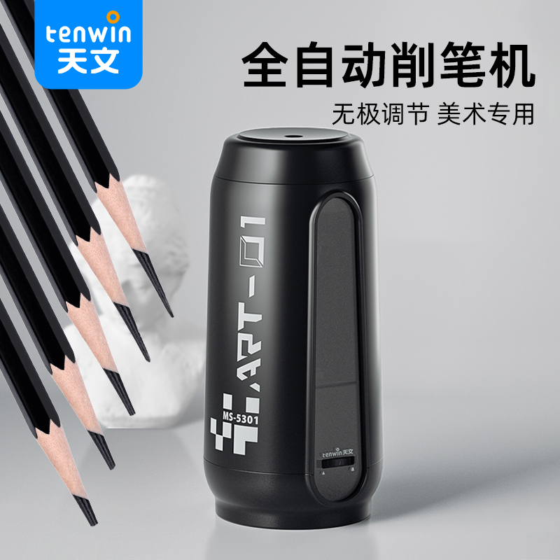 天文电动削笔器美术生削笔刀卷笔刀充电款全自动素描炭笔转铅笔刀