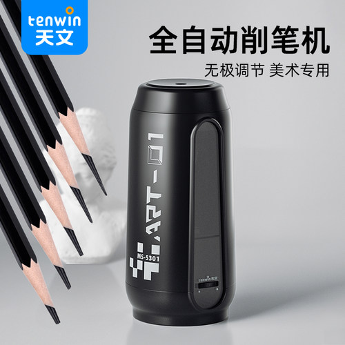 天文电动削笔器美术生削笔刀卷笔刀充电款全自动素描炭笔转铅笔刀
