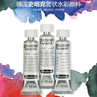 德国Schmincke史明克15ml学院级管状水彩颜料24色美术生绘画单支