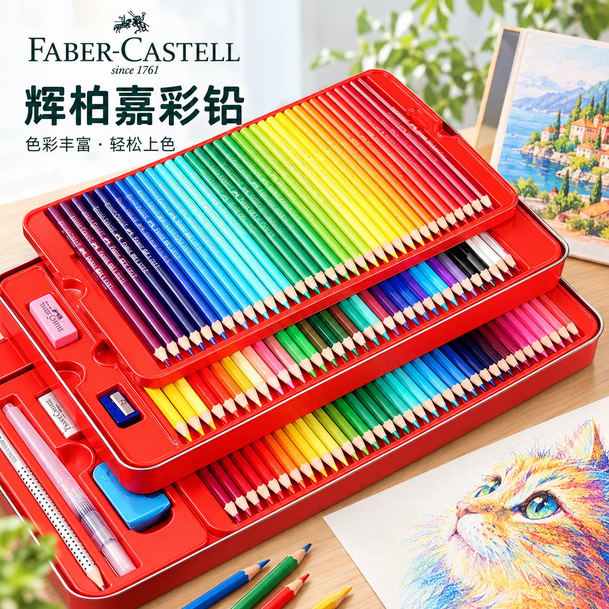 德国辉柏嘉彩铅48色水溶性彩色铅笔72色油性彩铅笔美术生画画专用