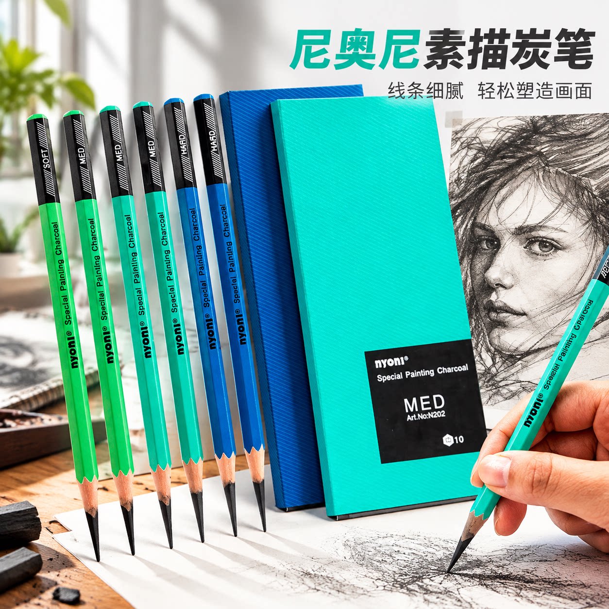 nyoni尼奥尼炭笔素描碳笔套装美术生专用艺考学生专业级特软中硬