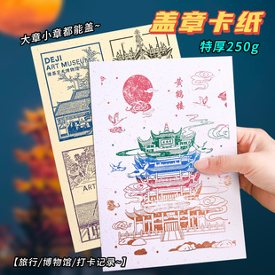 盖章卡纸博物馆旅游打卡专用纸飘金纸明信片贺卡纸洒金烫金印章纸
