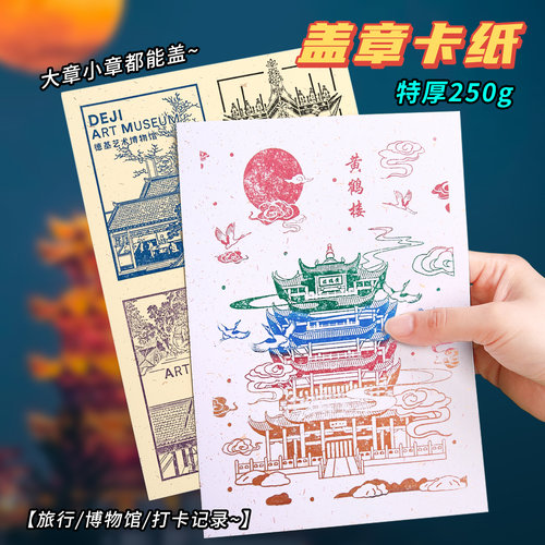盖章卡纸博物馆旅游打卡专用纸飘金纸明信片贺卡纸洒金烫金印章纸