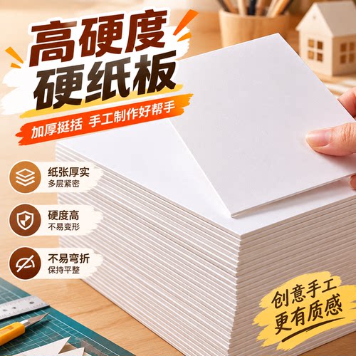 出卡硬纸板打包材料A7白色硬卡纸色纸厚纸板手工小卡diy灰纸A4