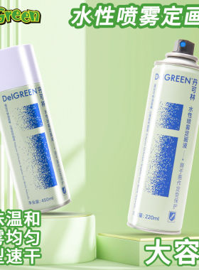 丹可林定画液水性油画棒定画液蜡笔喷雾美术专用定型剂色粉固化液