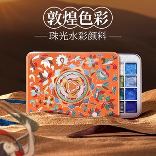 飞乐鸟24色珠光水彩颜料盒敦煌故宫国风迷你绘画便携写生固体分装