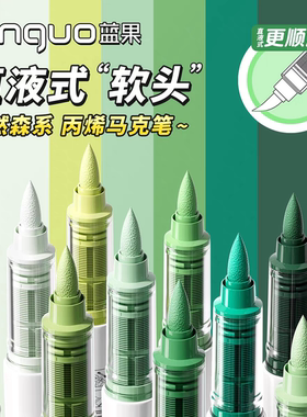 蓝果81色新一代直液式丙烯马克笔软头全套绘画专用36色学生肤色系