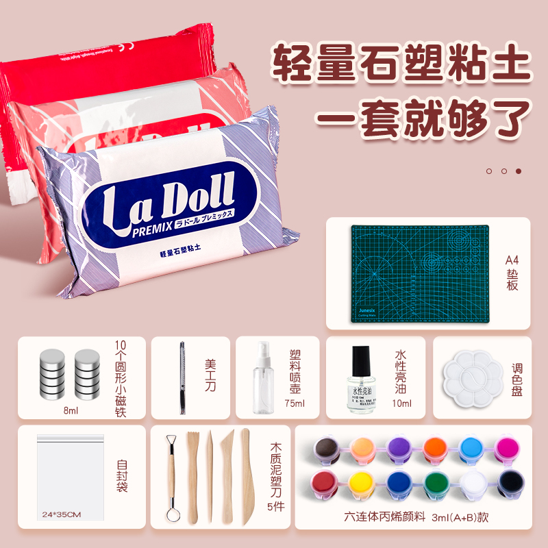 【品牌直降】ladoll轻量石塑粘土