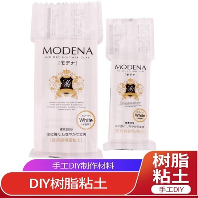 树脂粘土日本PADICO帕蒂格MODENA石塑黏土雕塑雕刻DIY手工造型泥