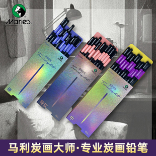 马利专业级素描炭笔美术生专用速写手绘画画软碳笔初学者炭化铅笔