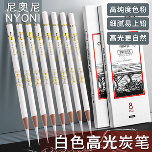 尼奥尼白炭笔彩色素描铅笔白色高光碳笔美术生集训于小冬速写炭笔