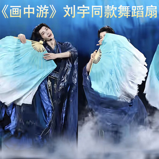 画中游扇子舞蹈扇刘宇同款真丝薄荷绿古典舞跳舞表演出道具秧歌扇