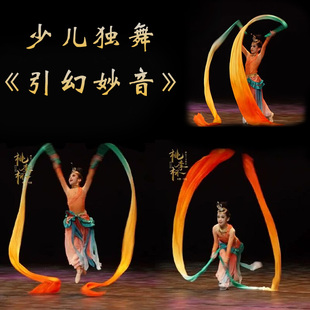 儿童跳舞彩绸敦煌舞引幻妙音 舞蹈长绸飘带真丝飞天舞彩带可定制