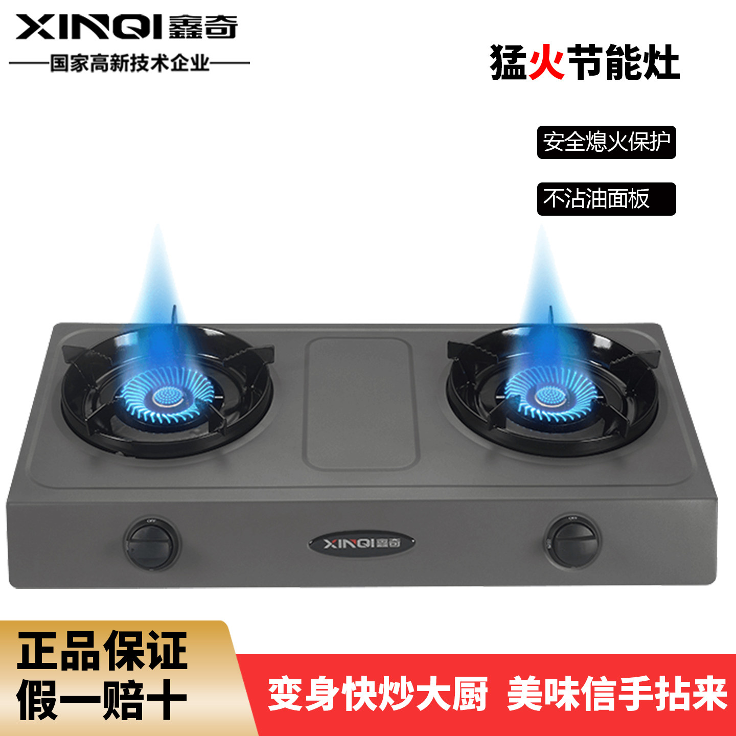 鑫奇家用燃气灶老式煤气灶台灶液化气双灶不沾油面板旋火大火力F5