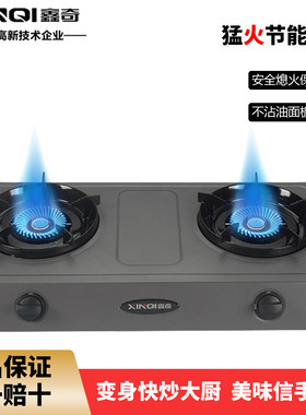 鑫奇家用旋火燃气灶双灶