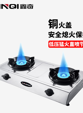 鑫奇家用燃气灶煤气双灶台灶不锈钢液化气熄火保护铜火盖大火力F6