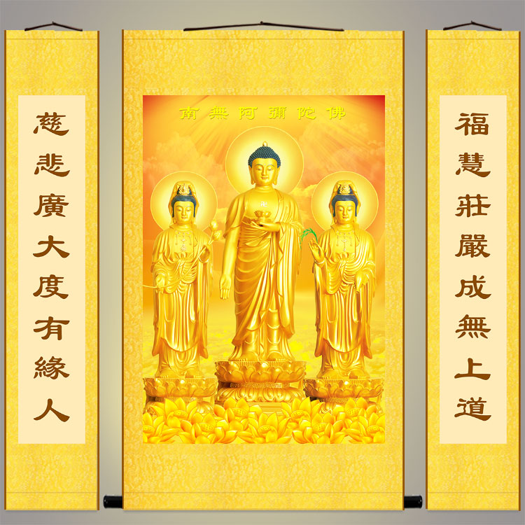 西方三圣观世音菩萨卷轴中堂画