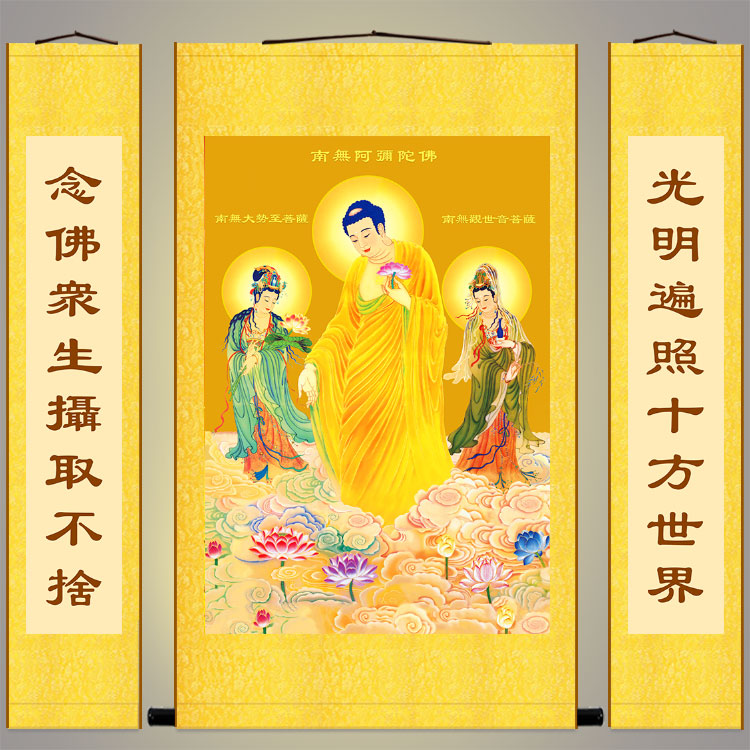 西方三圣中堂画 高清阿弥陀佛观世音菩萨佛堂佛像画 客厅卷轴挂画