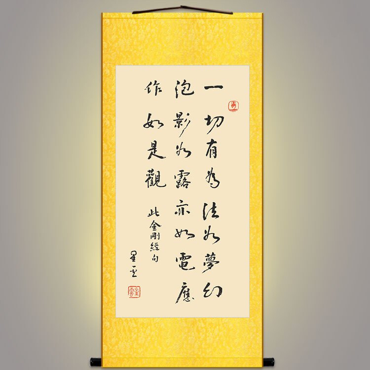 一切有为法如梦幻 金刚经名句书法 星云大师书房装饰字画卷轴挂画