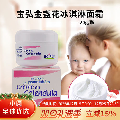 boiron金盏花面霜保湿滋润修护