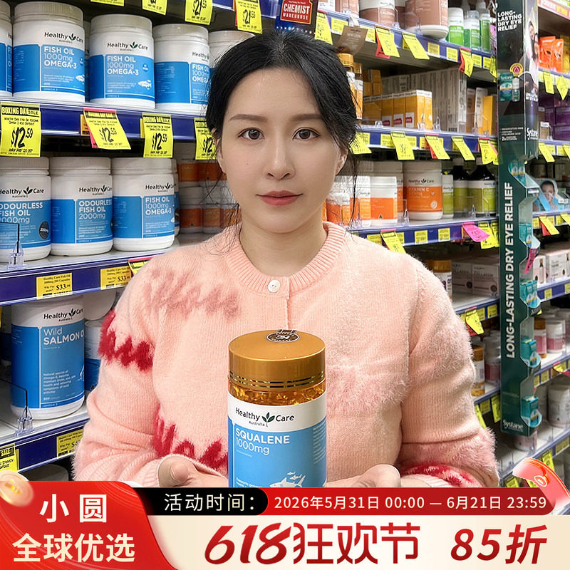 澳洲Healthy Care深海hc角鲨烯软胶囊200粒1000mg提高氧含量鱼油