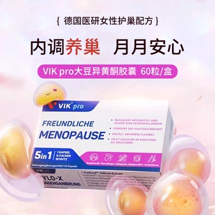 德国VIKpro大豆异黄酮胶囊雌激素更年期平衡女性卵巢养护花园保养