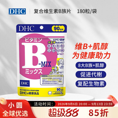 日本原装进口DHC维生素B族片90日180粒复合VB维B提高新陈代谢减脂