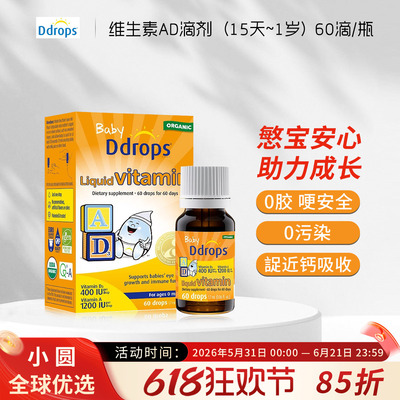 Ddrops滴卓思婴儿ad滴剂婴幼儿维生素0-1岁幼儿宝宝补钙维生素AD