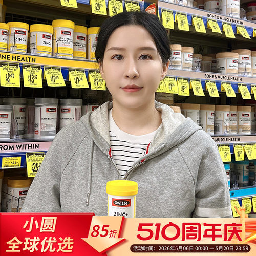 swisse补锌片备孕黄金素