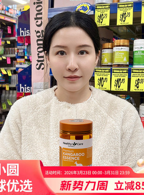 澳洲HealthyCare袋鼠精HC成人男性提高精力男士备孕提升肾活力