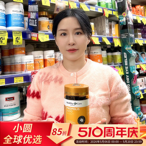 HealthyCare黑蜂胶高浓度进口