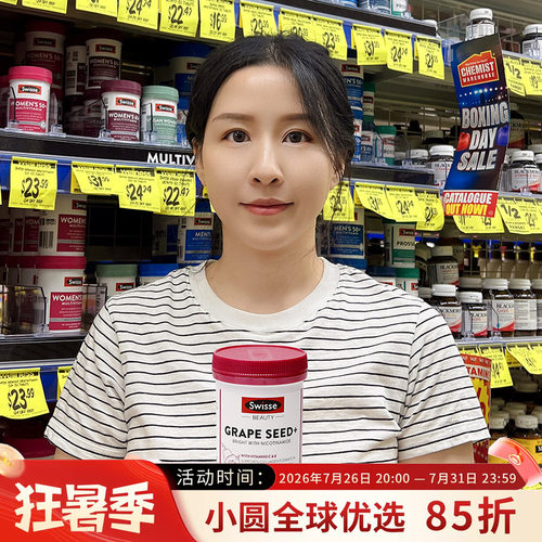 swisse葡萄籽烟酰胺美白去黄