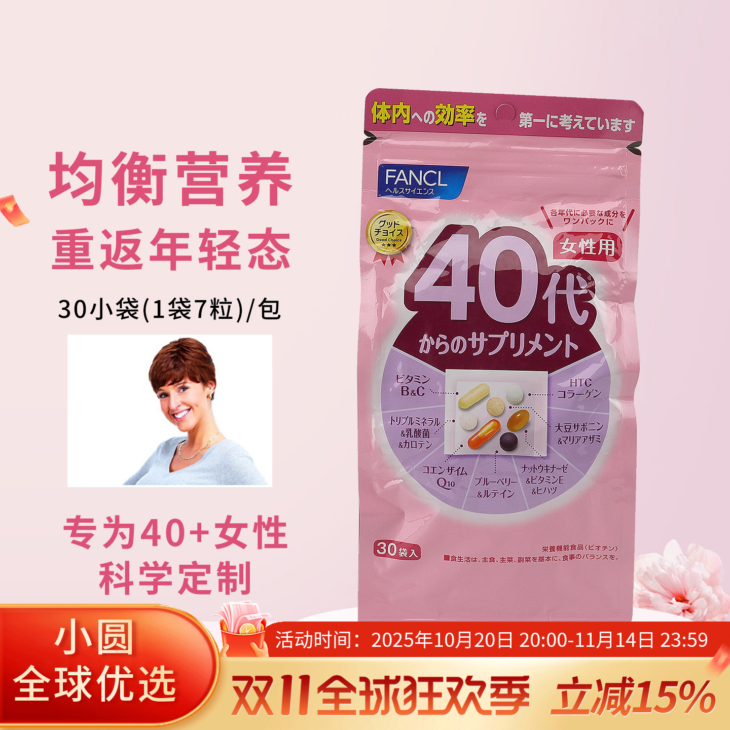 FANCL综合维生素女性营养包