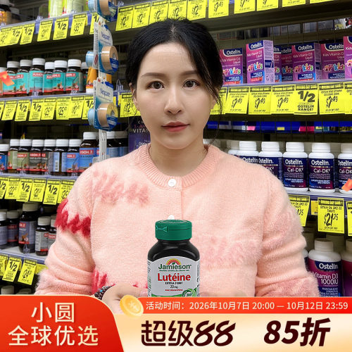 Jamieson叶黄素护眼明目